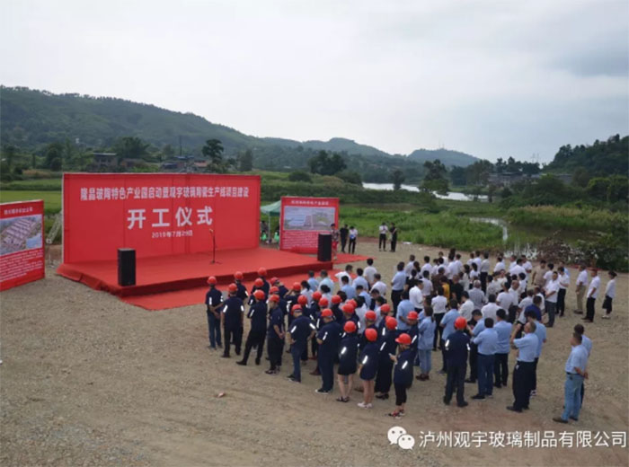 觀宇玻璃隆昌玻陶特色產業(yè)園項目開工儀式順利舉行