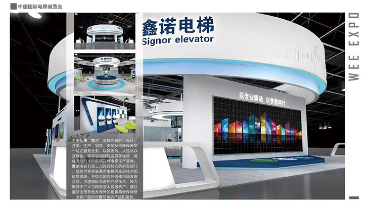 品邦广告中国国际电梯展览会展台设计搭建中国国际电梯展览会展厅装修